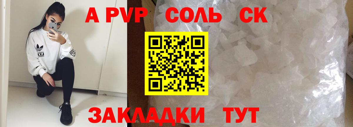 A-PVP  A-PVP СК  Майкоп  Вход с VPN  Альфа ПВП Соль 