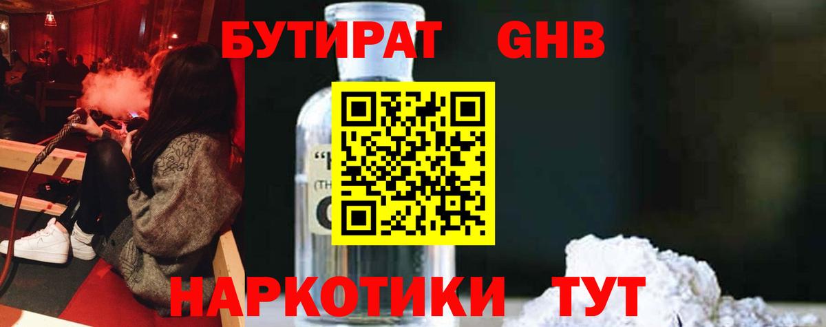 Майкоп  БУТИРАТ  Вход с VPN  БУТИРАТ жидкий экстази 