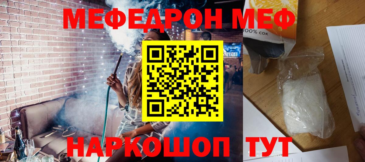 Меф  Майкоп