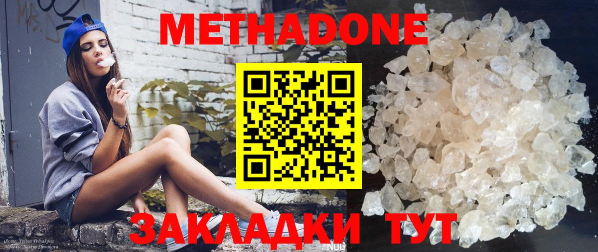 МЕТАДОН белоснежный  Вход с VPN  Майкоп  Метадон белоснежный 