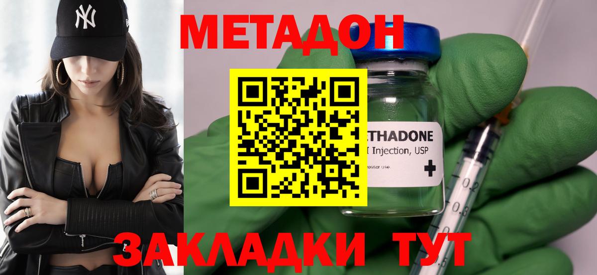 МЕТАДОН кристалл Майкоп